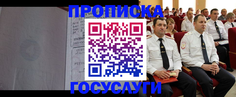 временная регистрация госуслуги в Кызыле