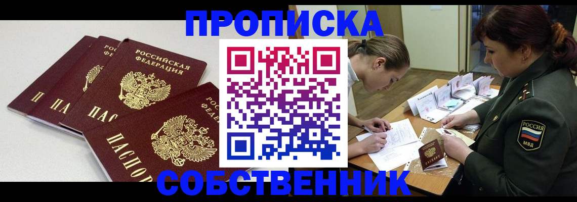прописка гарантия в Кызыле