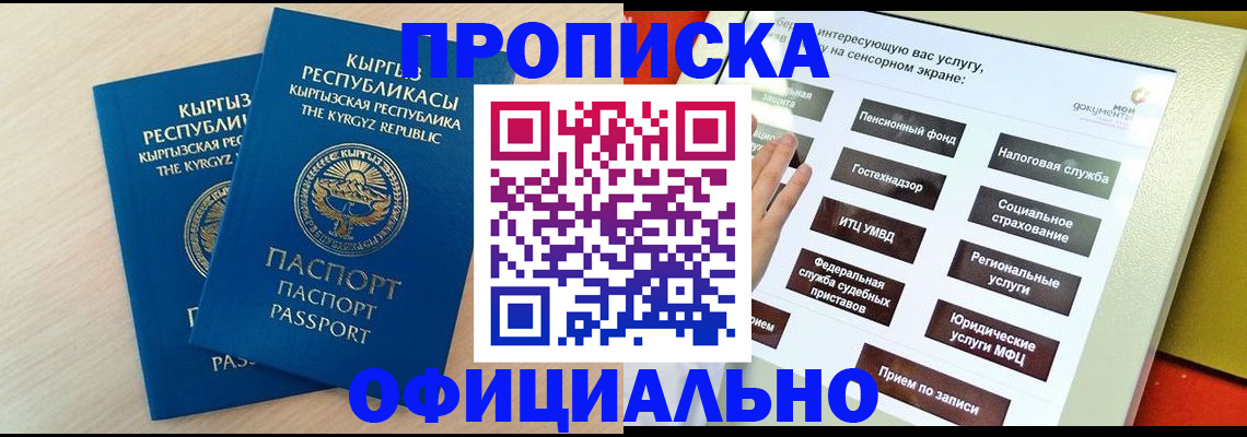 временная регистрация гарантия в Кызыле