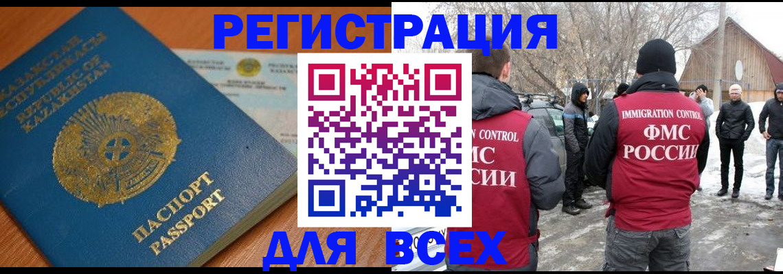 временная регистрация для школы в Кызыле
