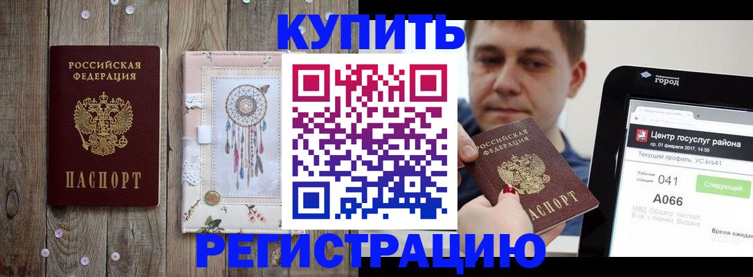 прописка ребенка в Кызыле