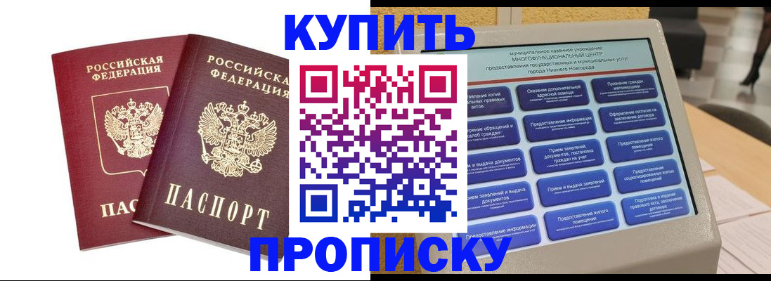 прописка от собственника в Кызыле